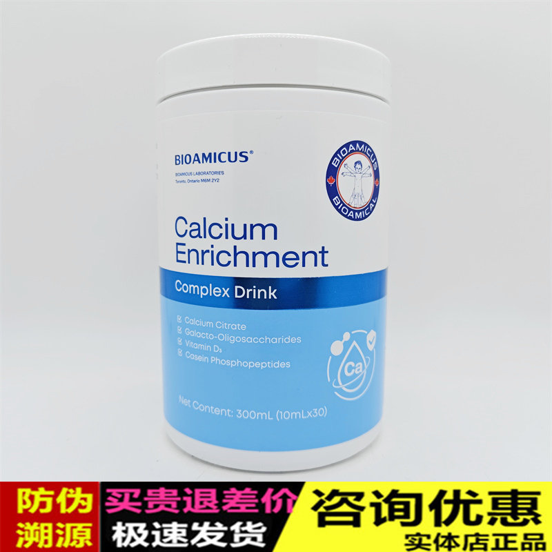 新西兰百适滴强化钙复合饮品柠檬酸钙VD酪蛋白磷酸肽液体钙无敏