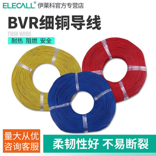 BVR多股细电线家用电工铜芯导线