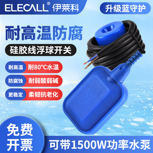 伊莱科EM15 2耐高温浮球开关硅胶线耐酸碱液位计水位控制器浮球阀