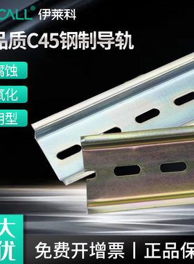 C45空气开关导轨DZ47断路器卡轨35mm继电器端子卡槽标准固定轨道