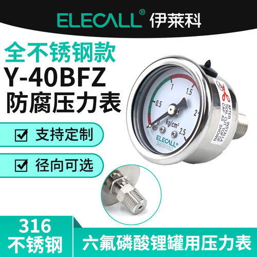 六氟磷酸锂罐桶压力表检测气压表