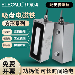 伊莱科长方形电磁铁吸盘式 24V 工业强力通电吸铁线圈小微型直流12