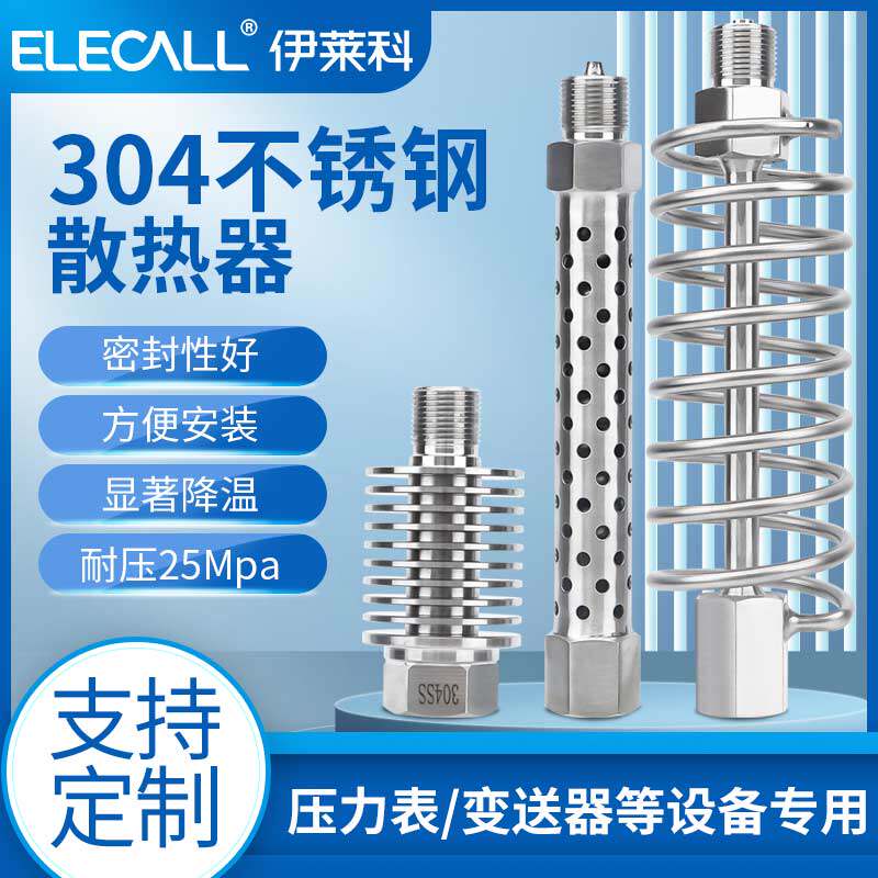 伊莱科压力表配件散热器不锈钢耐高温缓冲管变送器降温冷凝管对丝