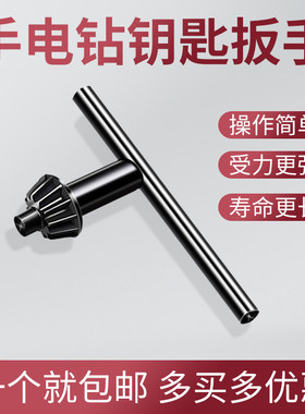 东成手电钻钥匙扳手配件