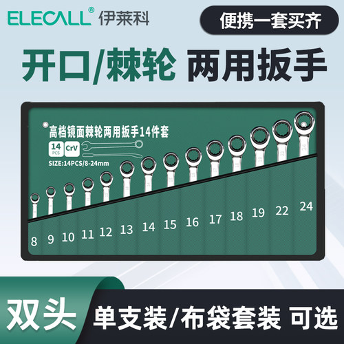 72齿两用棘轮扳手工具套装布袋装