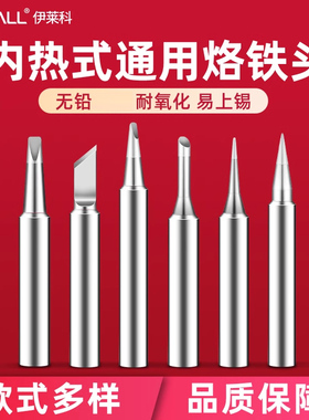 伊莱科P908/E907/ES-113电烙铁头 内热式电烙铁尖头刀头马蹄一字