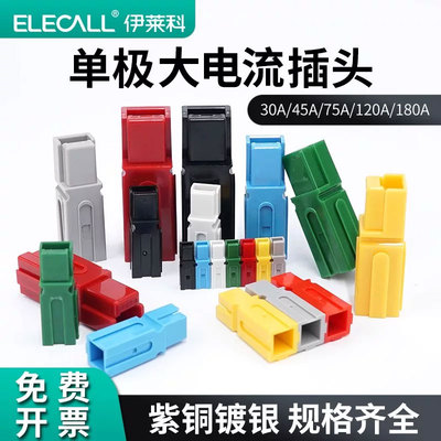 安德单极插头PP30A45A75A森