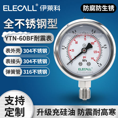 伊莱科全不锈钢耐震压力表防抗震