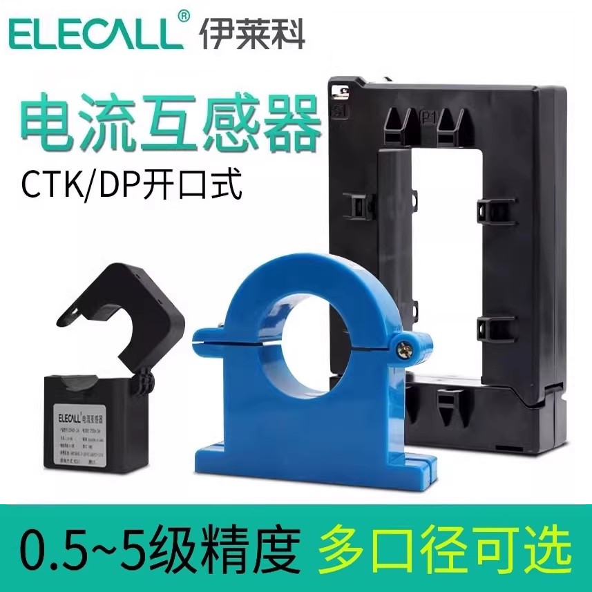 伊莱科CTK/DP开口式交流电流互感器开启/卡扣/开合三相电表200/5A,五金/工具,电流互感器,淘宝优惠券,粉丝福利购,淘宝优惠卷