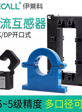 伊莱科CTK/DP开口式交流电流互感器开启/卡扣/开合三相电表200/5A