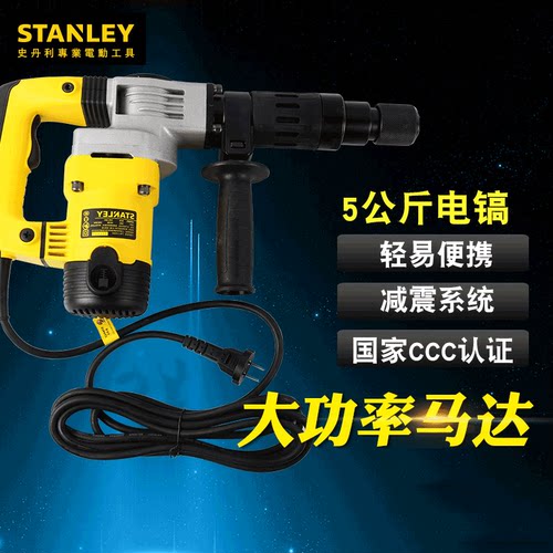 史丹利 5kg/10Kg电镐专业级电锤两用大功率电动工具电锤STHM10K