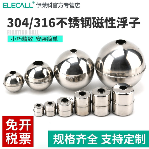 伊莱科304316液位带磁配件浮球