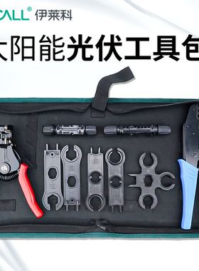 MC4光伏专用压线钳扳手工具套装冷压端子太阳能连接器线缆剥削钳