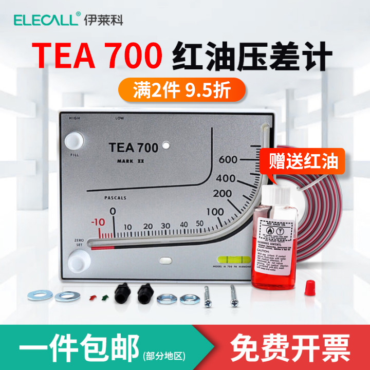 伊莱科EM700斜管红油微压差计 真空负压力表空气通风净化室养殖用