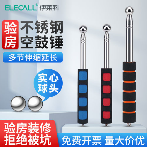 伊莱科空鼓锤瓷砖验房用