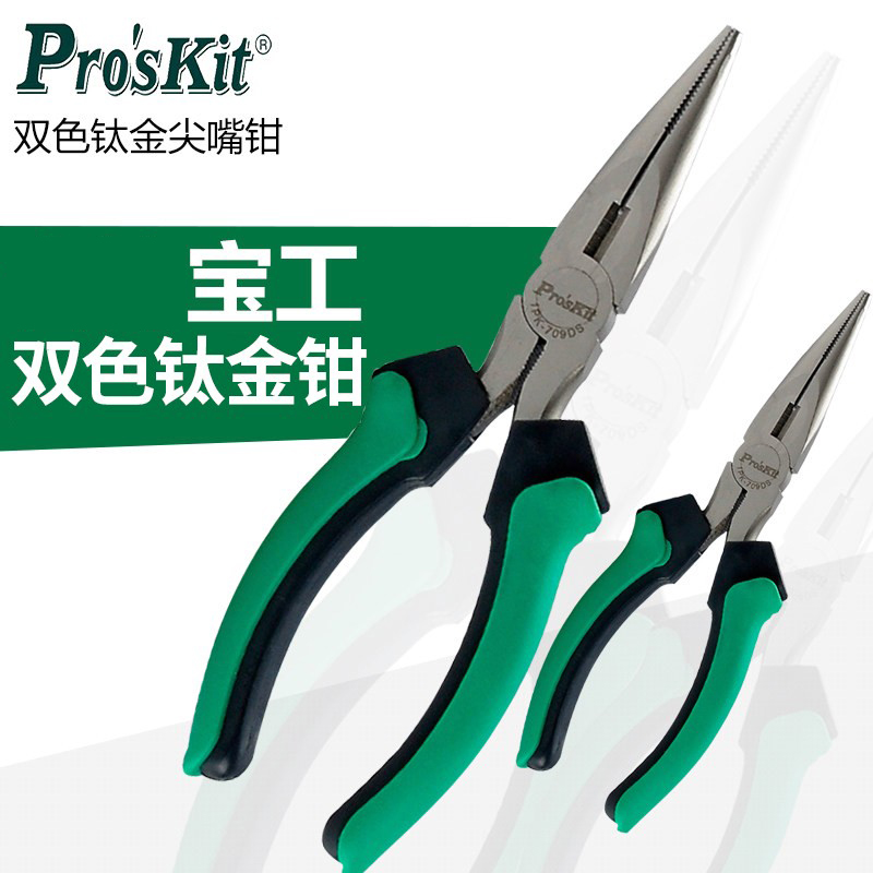 宝工双色钛尖嘴钳尖咀钳尖口钳