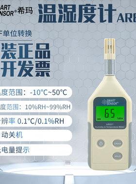 希玛便携高精度电子数字温湿度计AS837 数显温湿度测试仪AR827