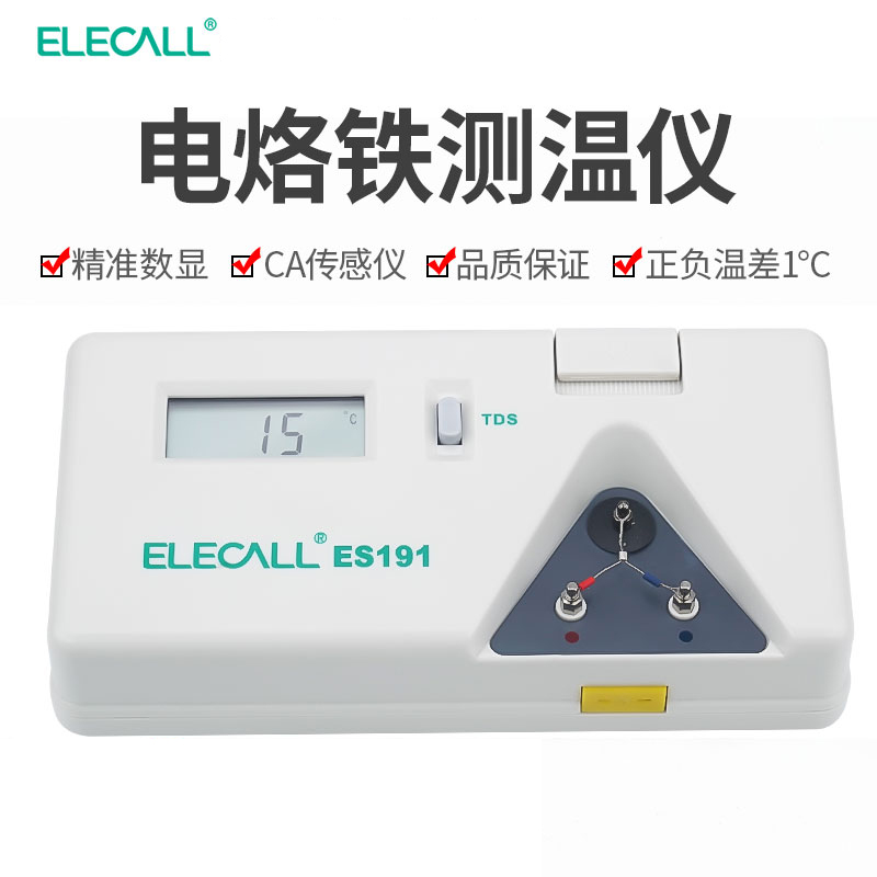 伊莱科电烙铁焊台烙铁头测温仪