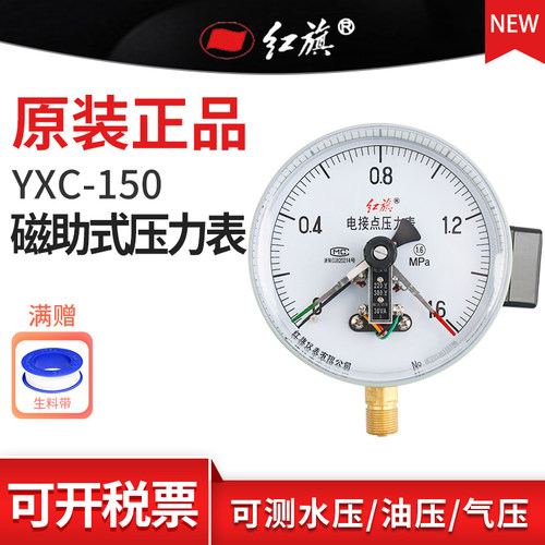YXC-150径向磁助式电接点压力表