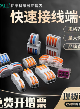 SPL-2/3/4二进二出快速接线端子排 对接头分并线柱连接器软电线夹