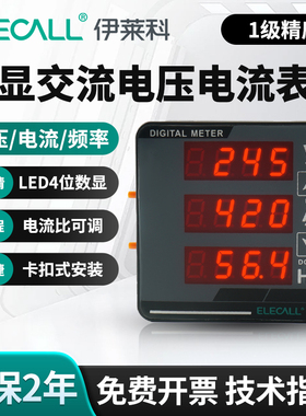 伊莱科单相交流数显电流表电压表频率表显示器高精度数字电表220V