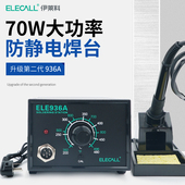 伊莱科936焊台可调恒温无铅大功率 电烙铁家用858D拆焊台维修焊接