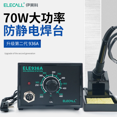 伊莱科936焊台可调恒温无铅大功率 电烙铁家用858D拆焊台维修焊接