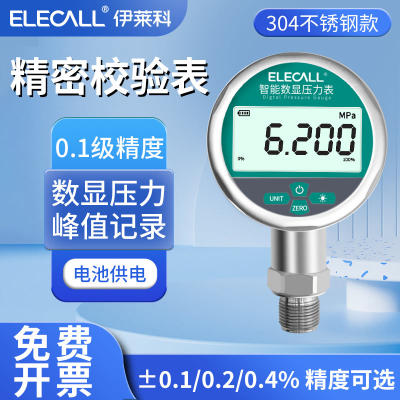 伊莱科0.1级精密数显耐震压力表