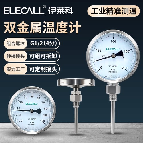 伊莱科双金属温度计4分螺纹G1/2