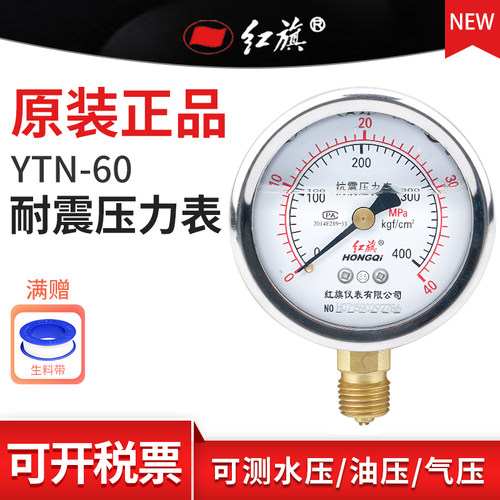 红旗YTN-60径向不锈钢耐震压力表