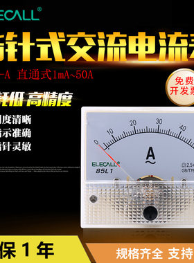 指针式交流电流表85L1-A安培表
