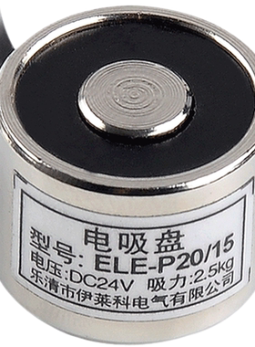 伊莱科24V直流电磁铁线圈吸盘式