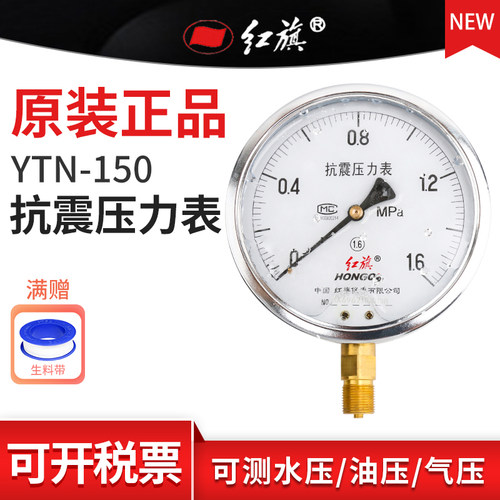 YTN-150径向不锈钢耐震压力表