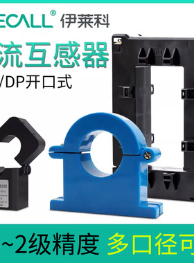 伊莱科CTK开口式交流电流互感器 0.5级开合卡100-2500/5A三相电表