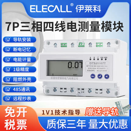 伊莱科7P三相四线导轨式电能表380V智能互感器电度表485通讯工业