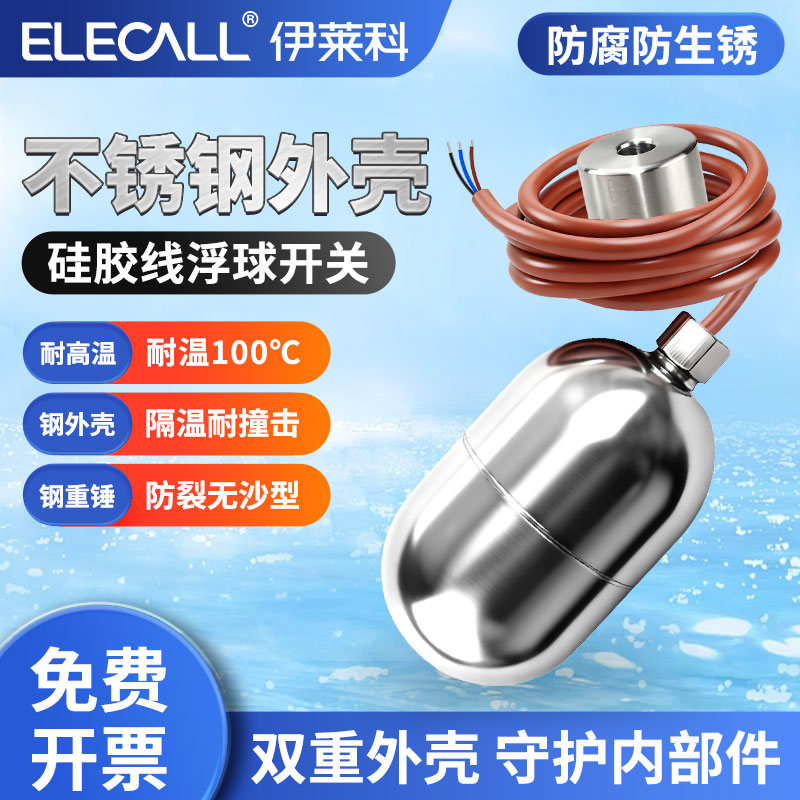 伊莱科电缆式耐高温efqs浮球开关