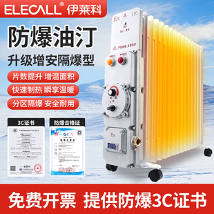 防爆电热油汀工业级15片 增安隔爆工厂电暖气3KW大功率取暖器220V