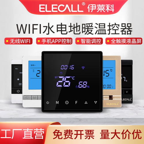 伊莱科水地暖控制面板通用电地暖温控器家用液晶触屏智能开关wifi - 封面