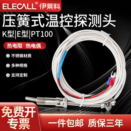 伊莱科e型pt100压簧式温度传感器