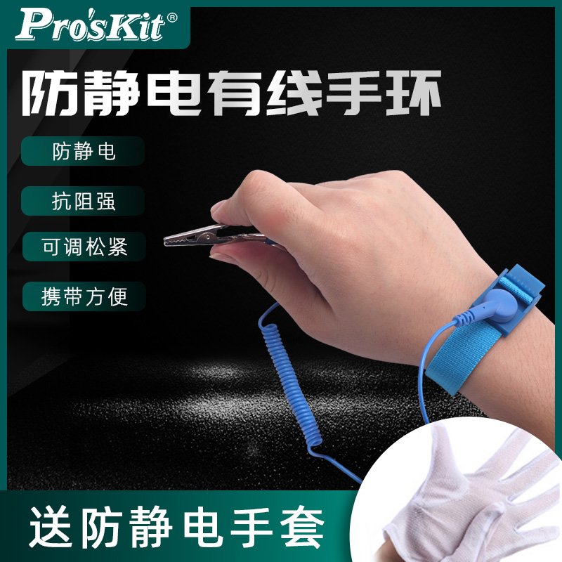 原装正品宝工有线防静电手环图片