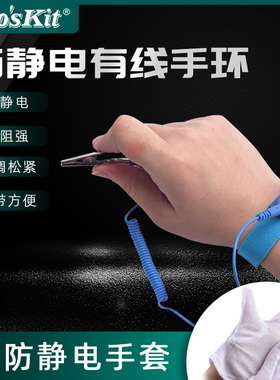 原装正品宝工有线防静电手环AS-311 人体手腕带去除静电无线维修
