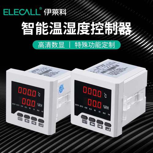 伊莱科温湿度控制器温控仪数显