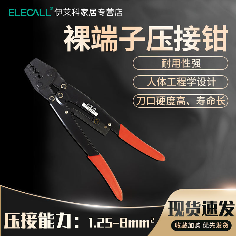棘轮式压线钳 HS-8/HS-14 裸端子压接钳 冷压端子钳 接线端子钳