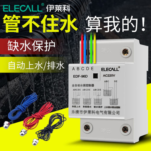 水塔水泵全自动水位控制器