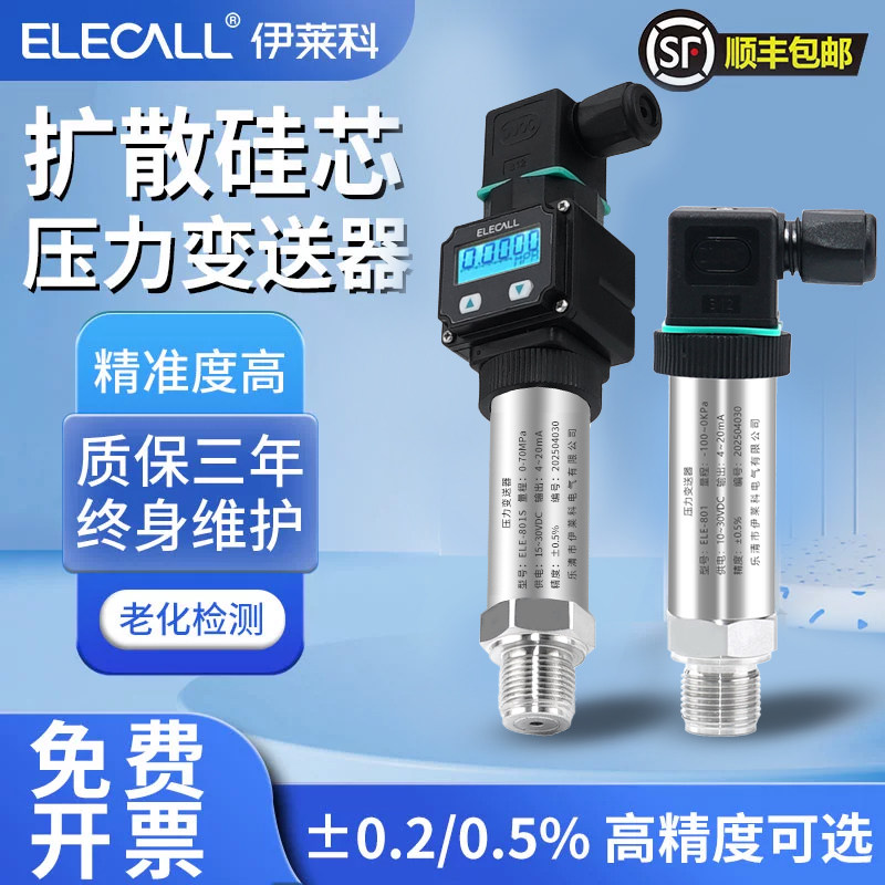 伊莱科ELE-801扩散硅压力变送器