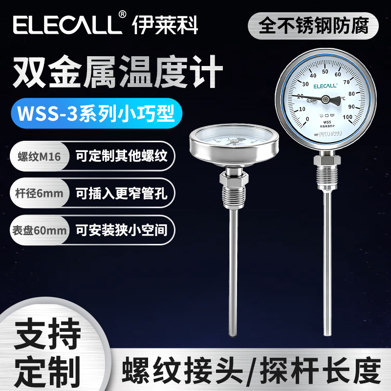 伊莱科WSS301/311双金属温度计不锈钢径轴向管道锅炉工业温度仪