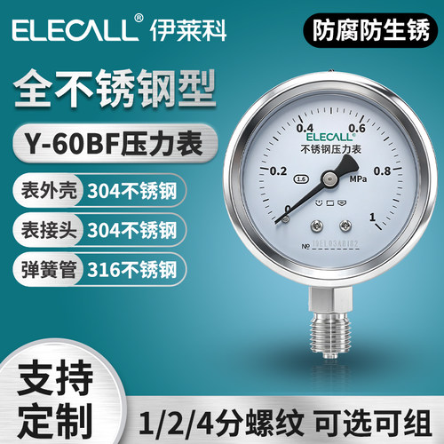 伊莱科Y-60BF压力表304全不锈钢