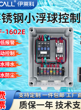 伊莱科不锈钢小浮球水泵控制箱水位控制器水塔供水排水EDF-1602E