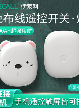 无线遥控开关智能家用手机控制免布线宿舍寝室床头懒人电灯随意贴