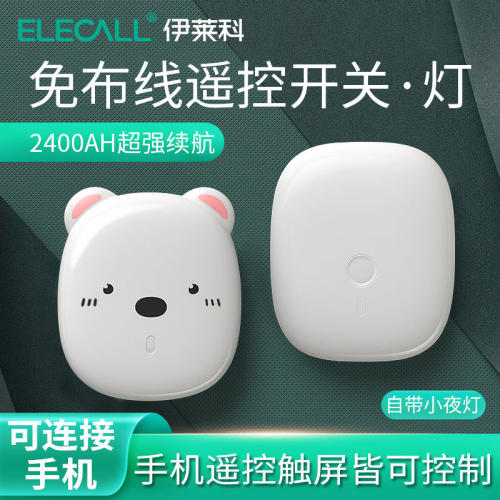 无线遥控开关智能家用手机控制免布线宿舍寝室床头懒人电灯随意贴